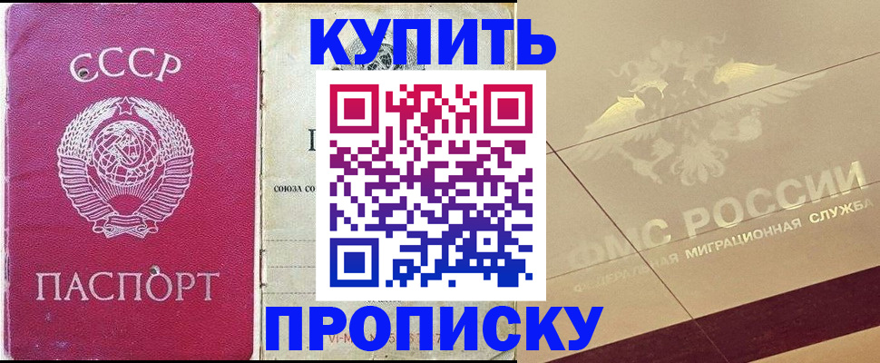 прописка для школы в Карасуке