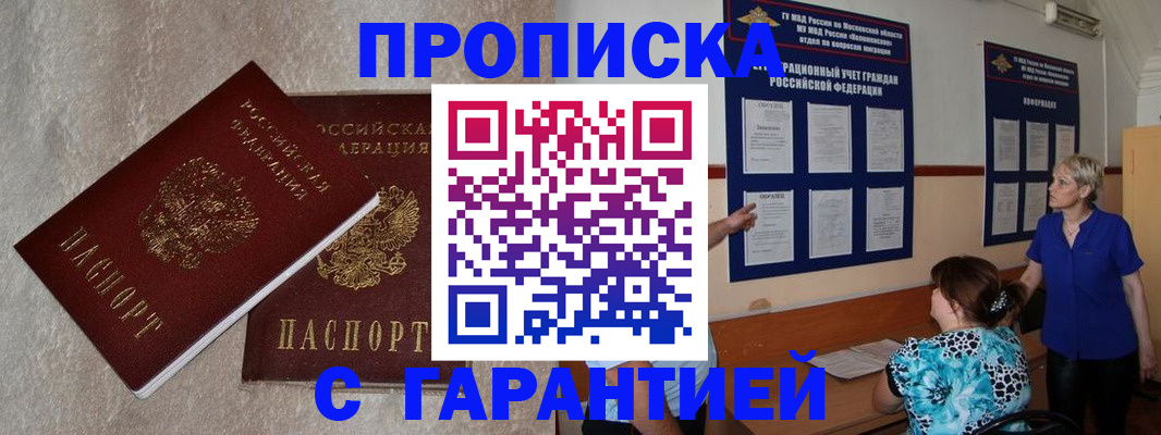 прописка для школы в Карасуке
